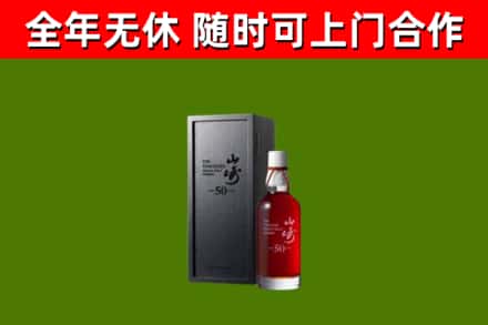建阳回收山崎洋酒