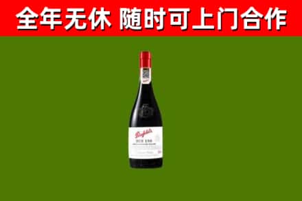 建阳回收奔富红酒
