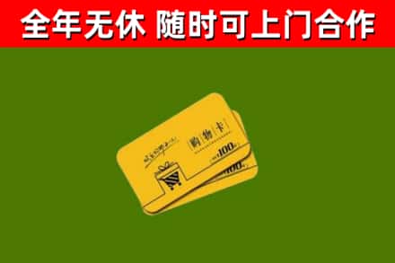 建阳烟酒回收购物卡.jpg