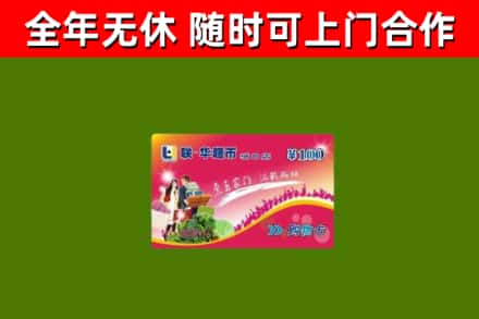 建阳烟酒回收超市卡.jpg